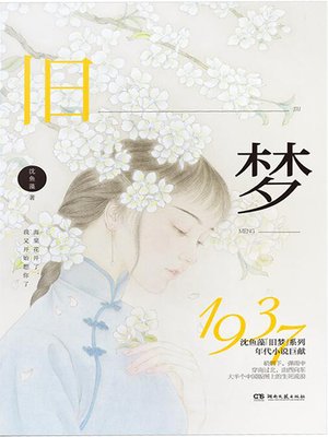 cover image of 旧梦1937